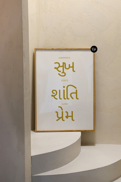 Sukh Shanti Prem Gujarati Print